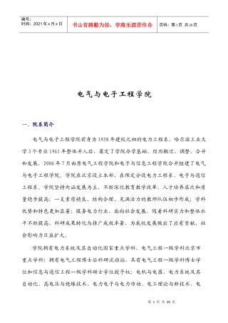 电气与电子工程学院专业介绍