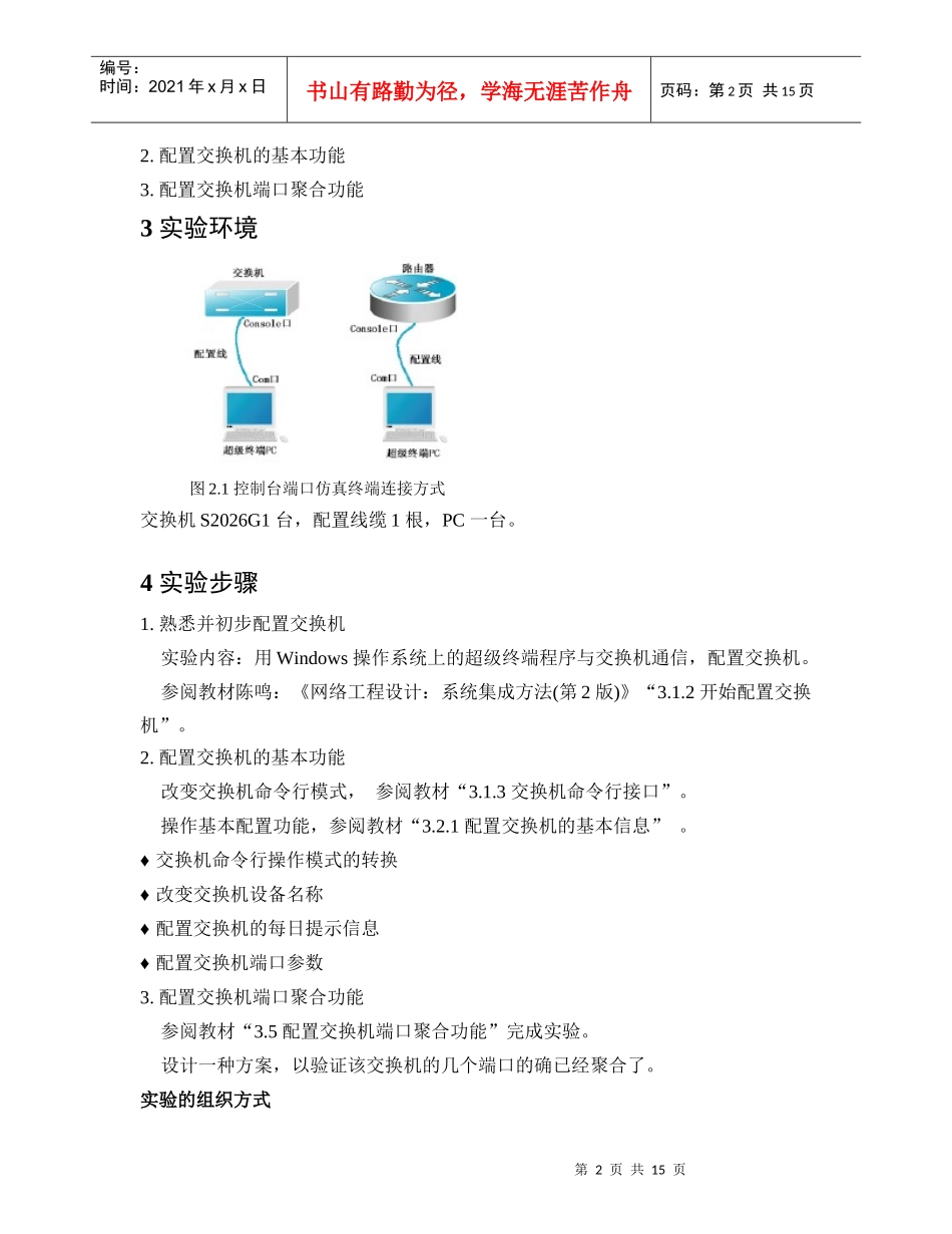 网络工程设计相关实验_第2页