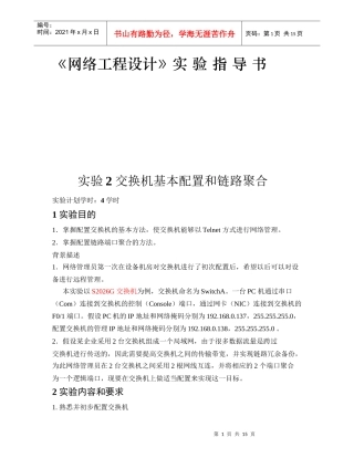 网络工程设计相关实验