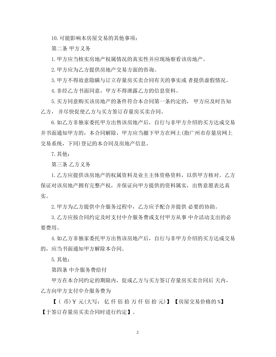 房地产中介服务合同卖方)_第2页