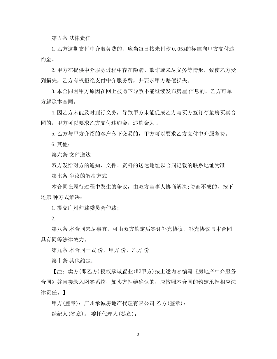 房地产中介服务合同卖方)_第3页