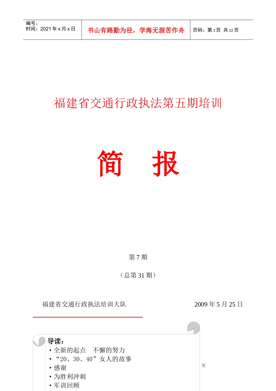 福建省交通行政执法第五期培训_第1页