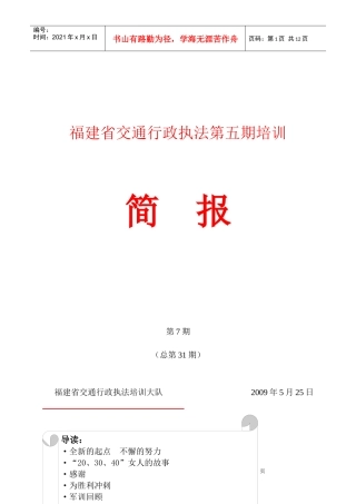 福建省交通行政执法第五期培训
