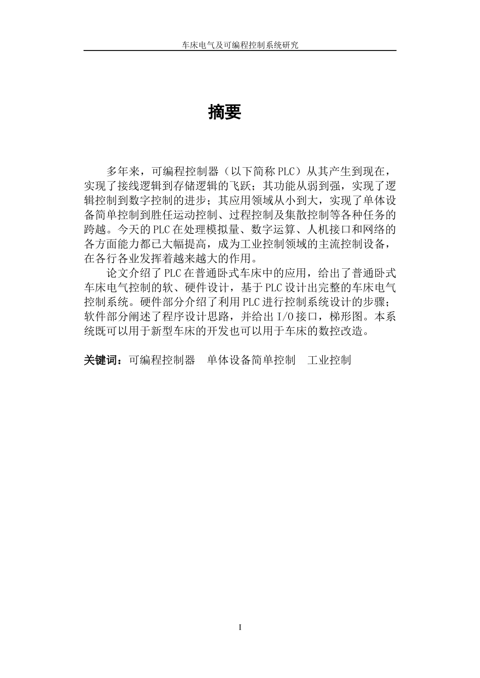 车床电气及可编程控制系统研究_第2页