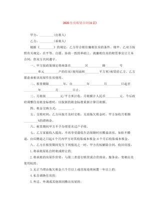 住房租赁合同4篇)