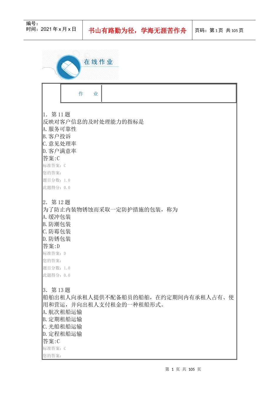 货物运输与包装_第1页