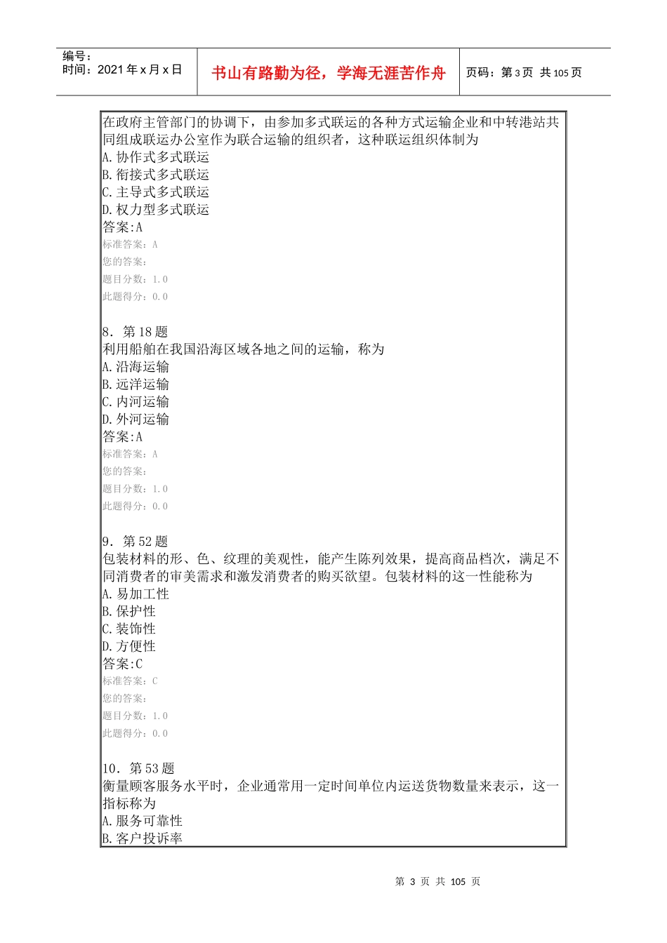 货物运输与包装_第3页