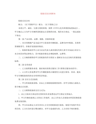 轮胎买卖合同样本