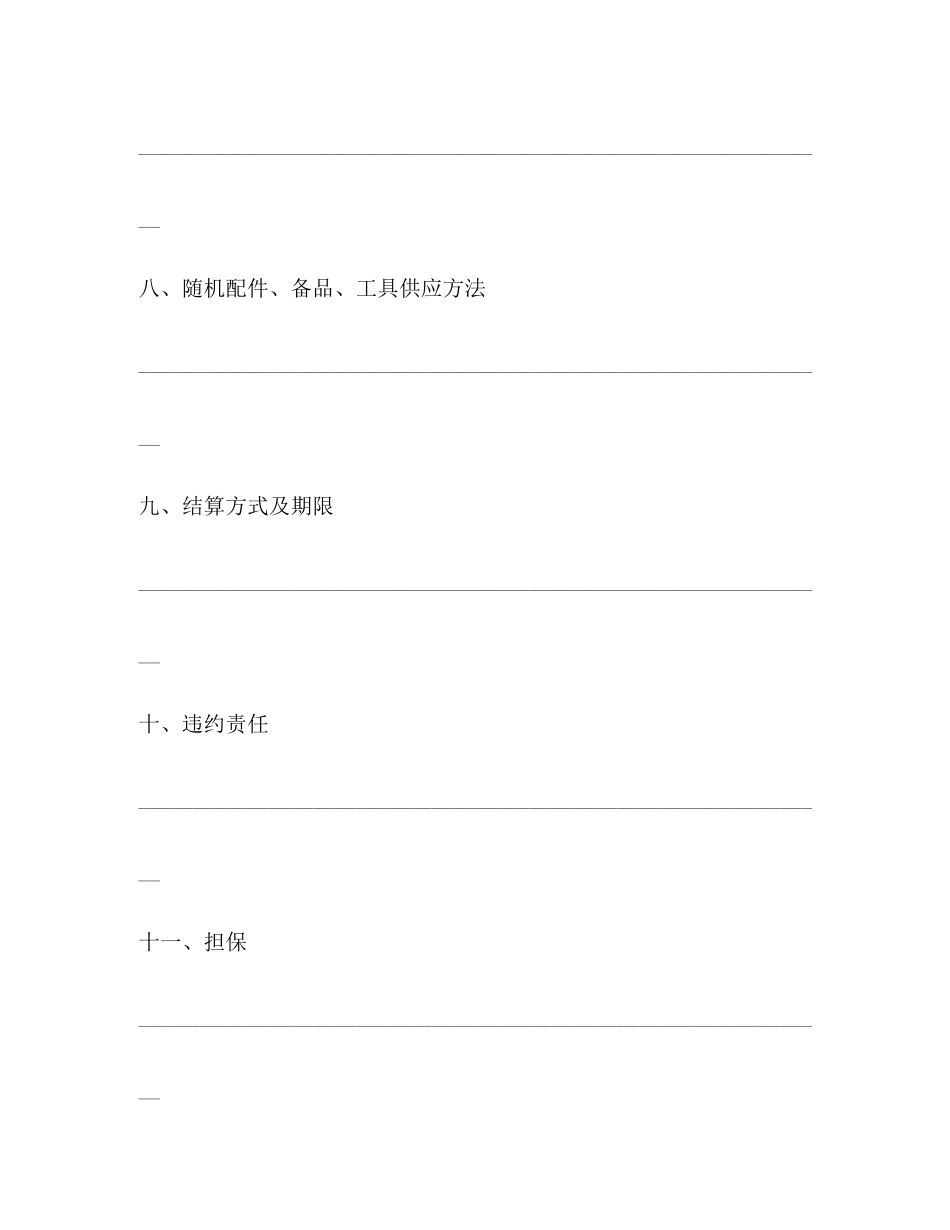 工矿产品订货合同（示范文本）_第3页