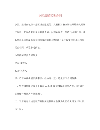 小区房屋买卖合同2)