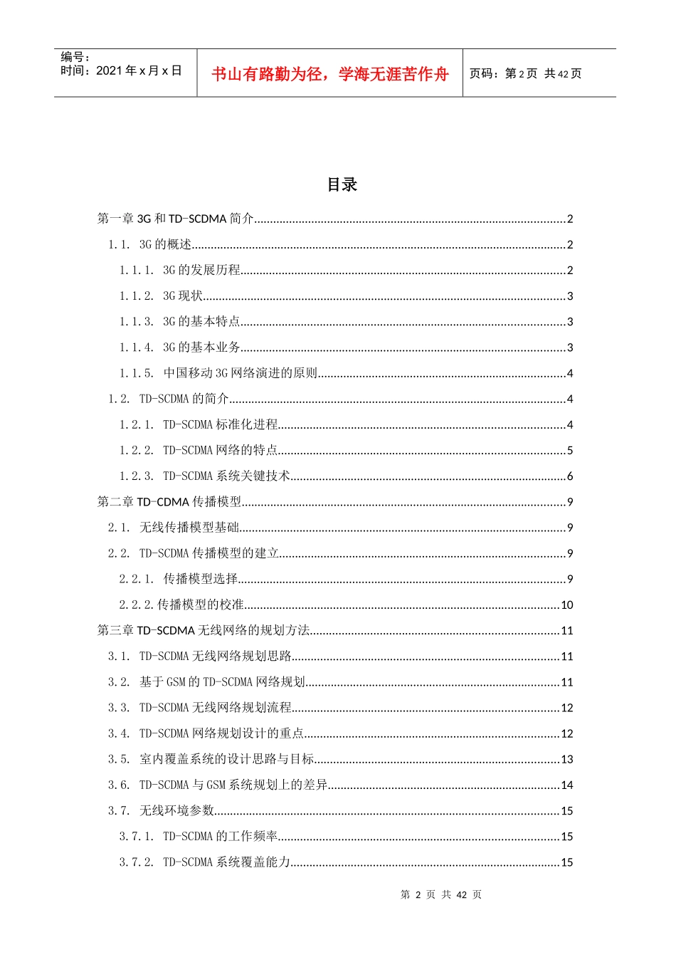 移动网络建设工程设计方案_第3页