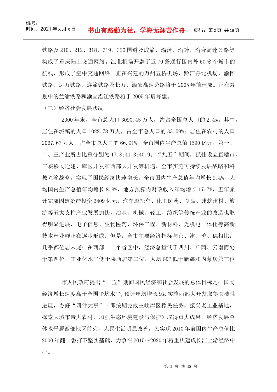 重庆市矿产资源总体规划_第2页