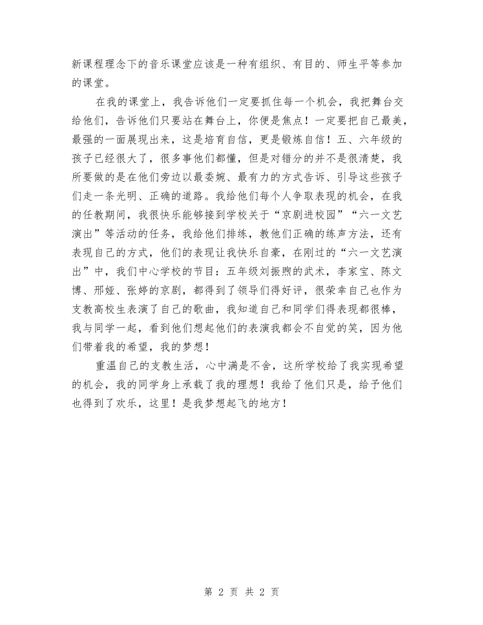 小学支教事迹材料_第2页