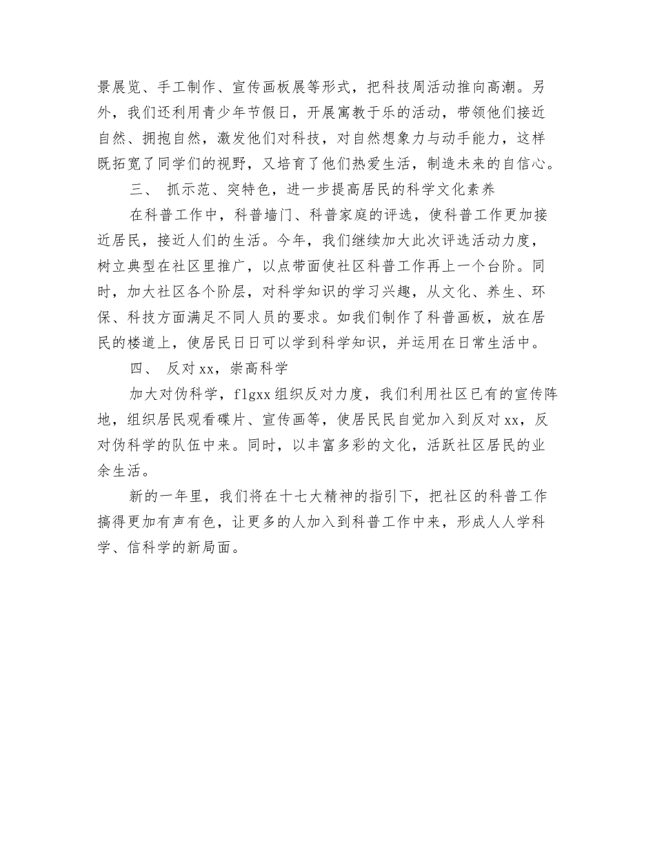 2024年乡镇科协工作计划范文与2024年乡镇科普工作计划报告汇编_第3页