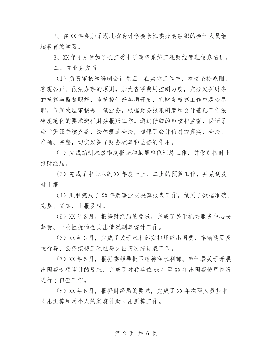 2024年财务总结工作报告与2024年财务总结工作范文汇编_第2页