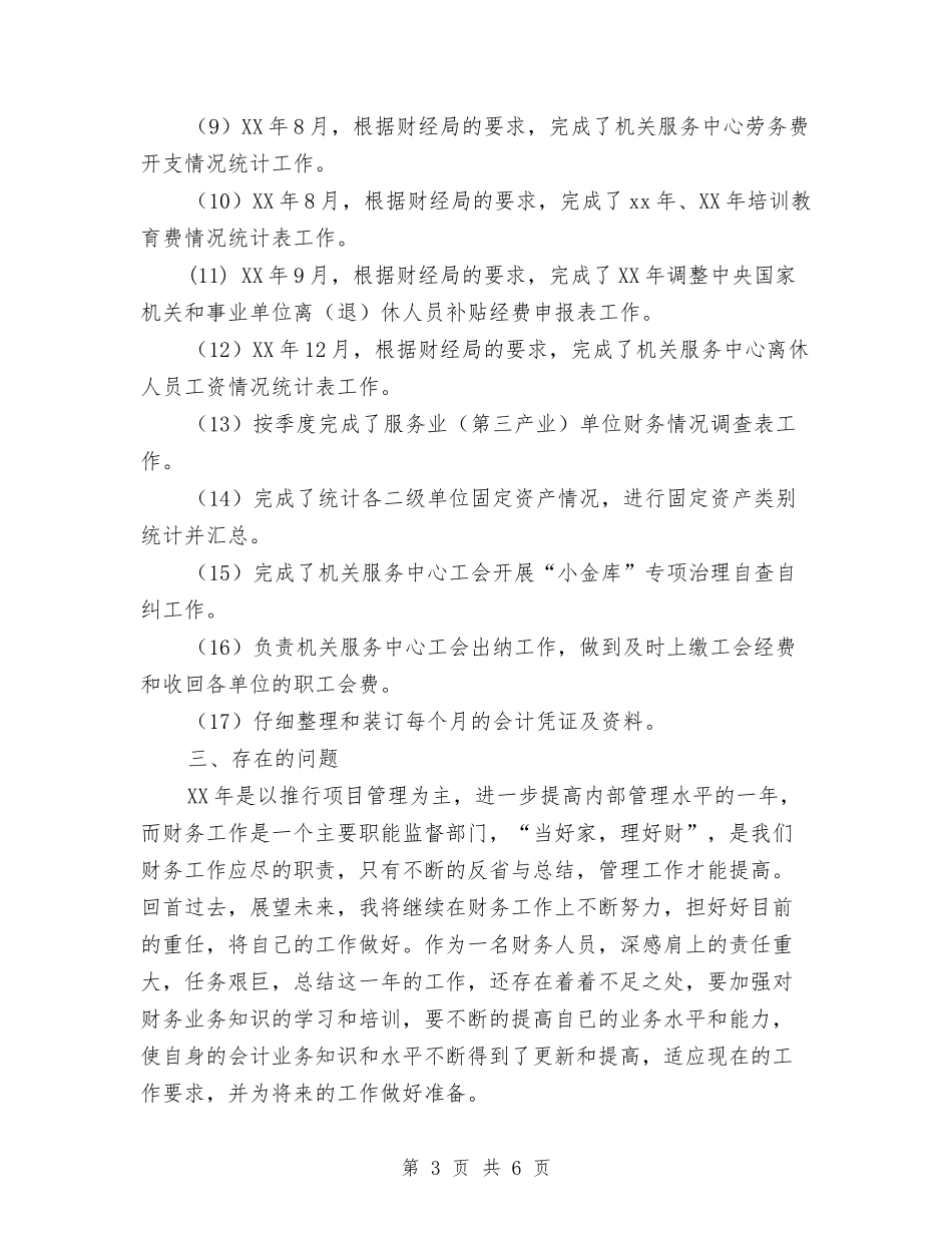 2024年财务总结工作报告与2024年财务总结工作范文汇编_第3页