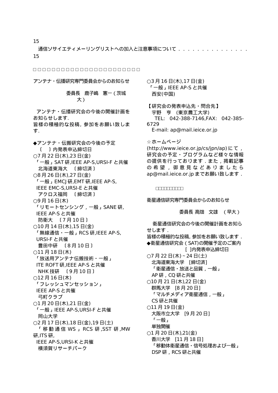 电子情报通信学会论文志_第2页