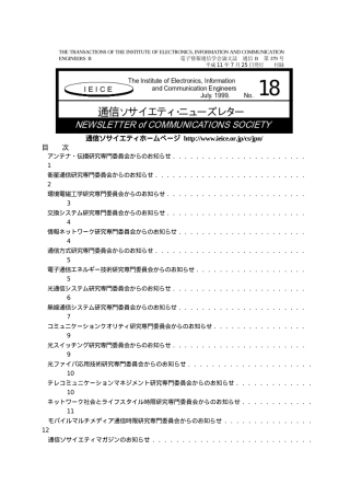 电子情报通信学会论文志