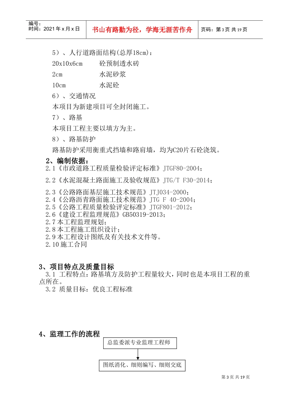 道路工程监理实施细则(DOC31页)_第3页