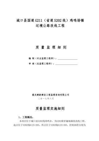 道路工程监理实施细则(DOC31页)