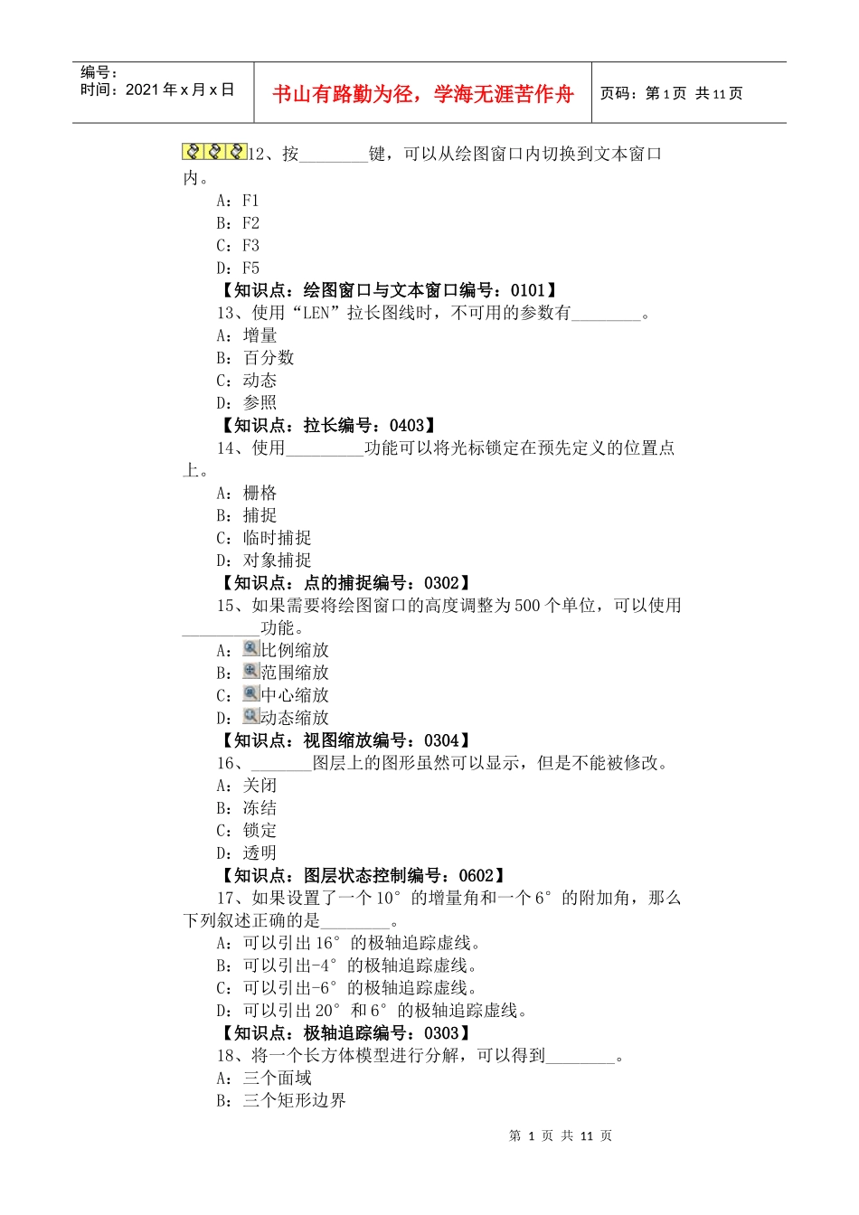 预赛试题 AutoCAD机械设计)_第1页