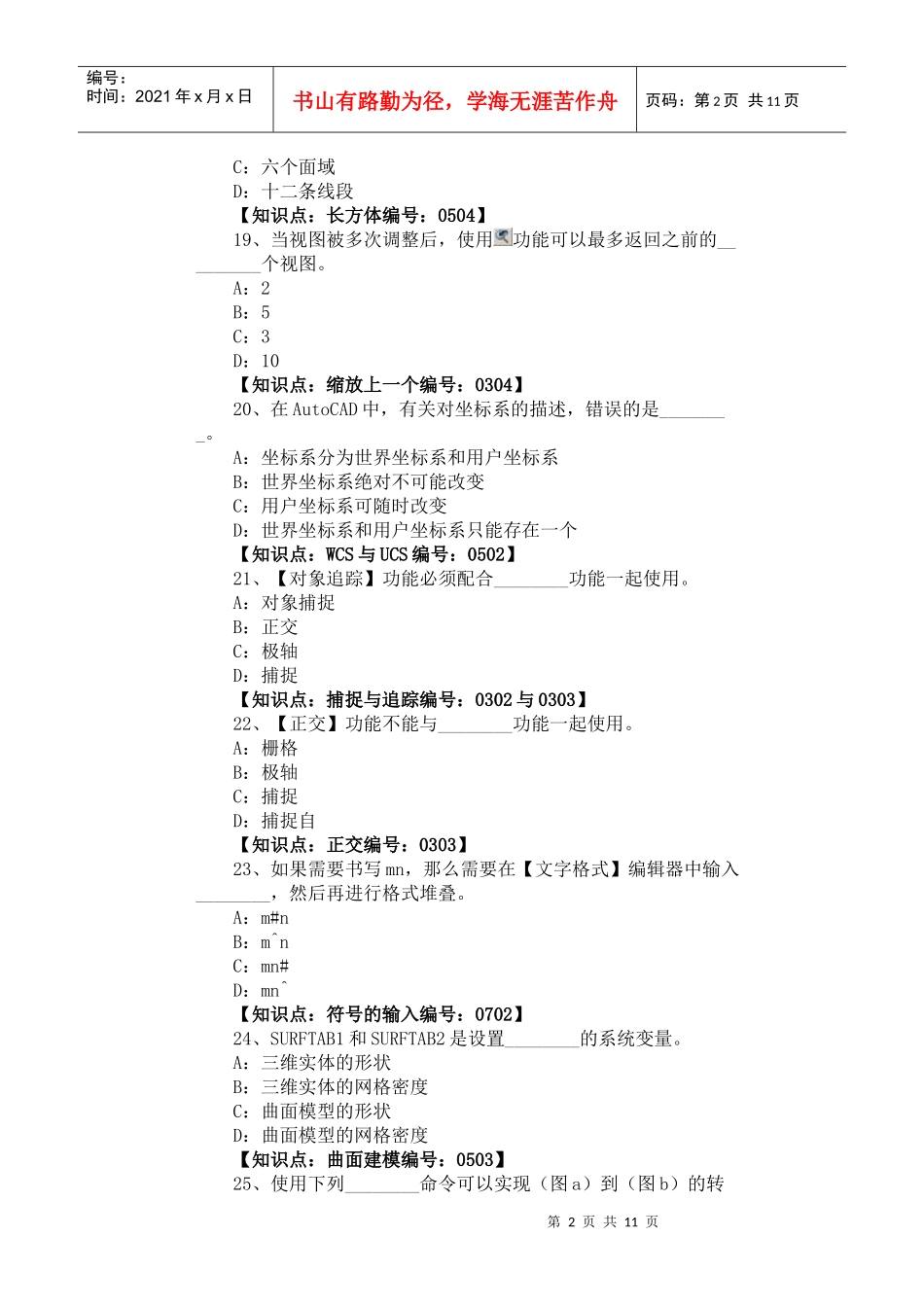 预赛试题 AutoCAD机械设计)_第2页