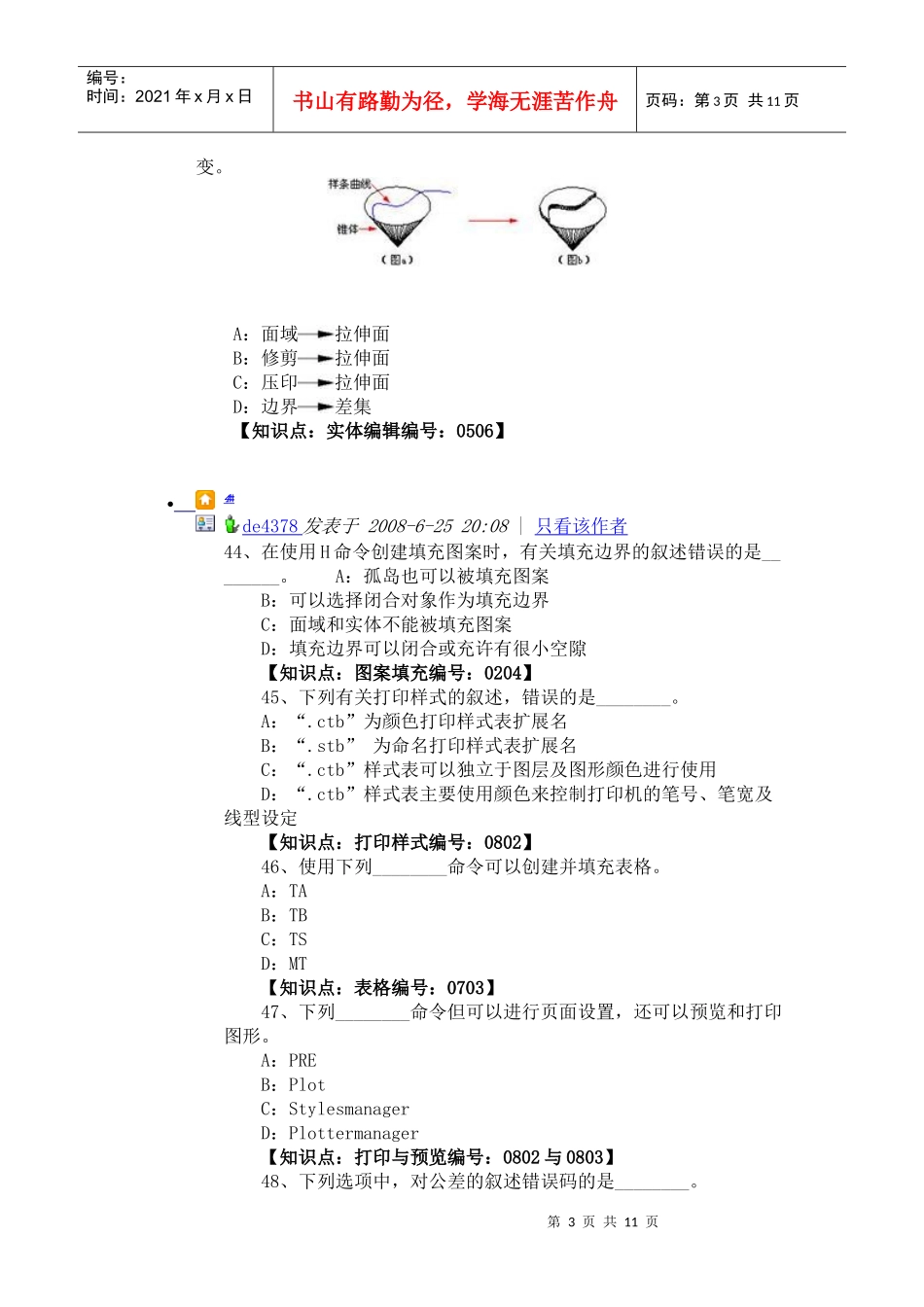 预赛试题 AutoCAD机械设计)_第3页