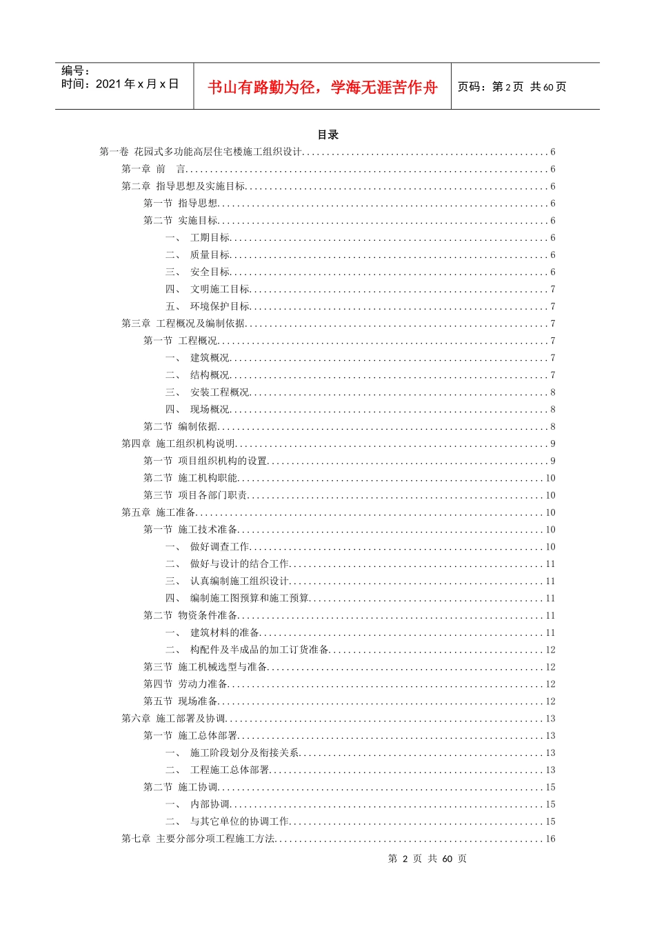 花园式多功能高层住宅楼施工组织设计概述_第2页