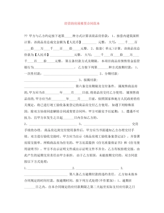 经营的房屋租赁合同范本