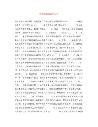销售代理协议样式二)