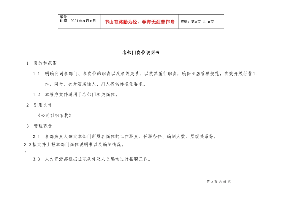 酒店洗浴运营手册_第3页