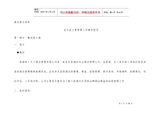 酒店洗浴运营手册