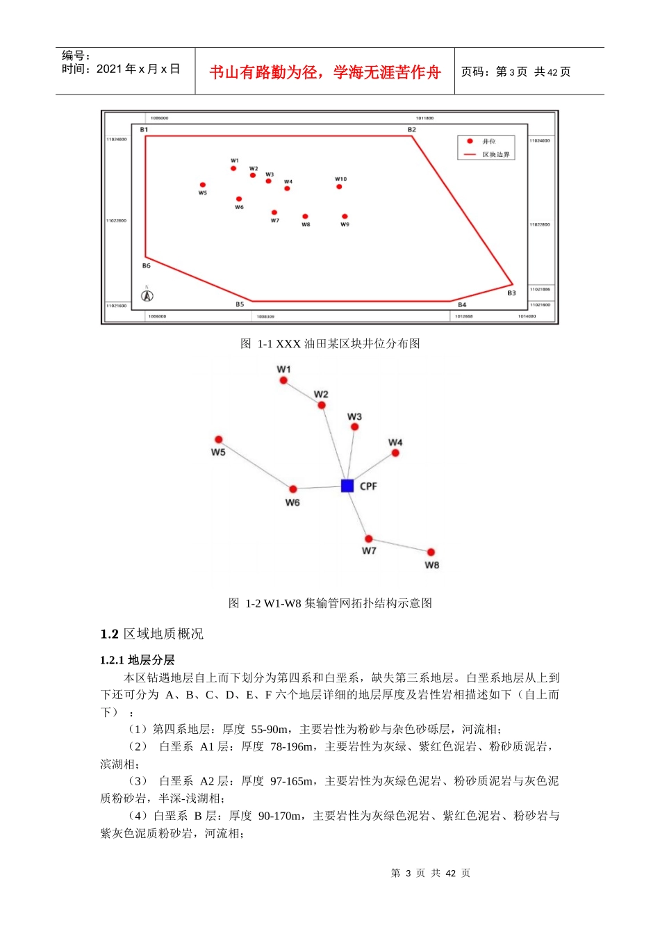 钻完井工程设计方案_第3页