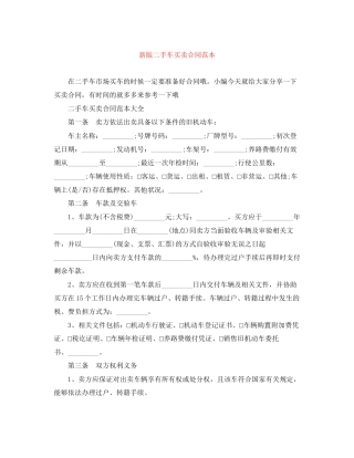 新版二手车买卖合同范本