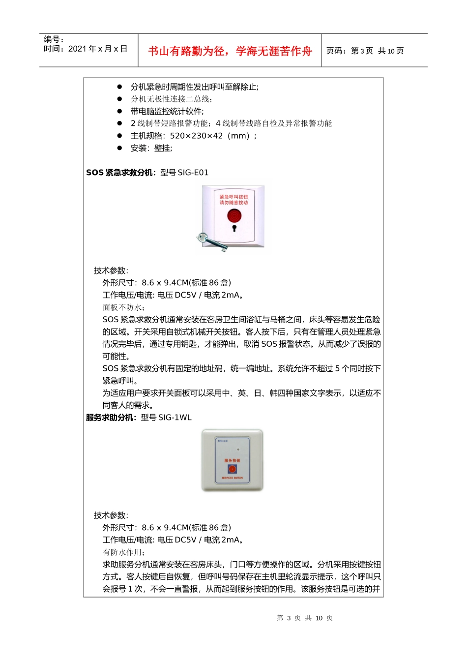 酒店客房SOS紧急求救系统方案2_第3页