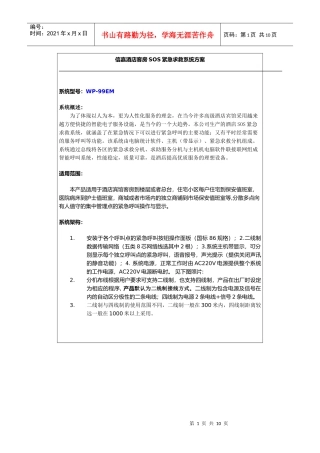 酒店客房SOS紧急求救系统方案2