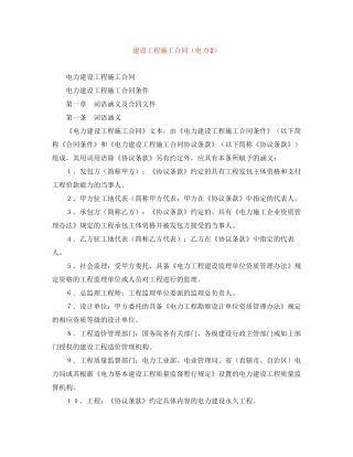 建设工程施工合同（电力2）