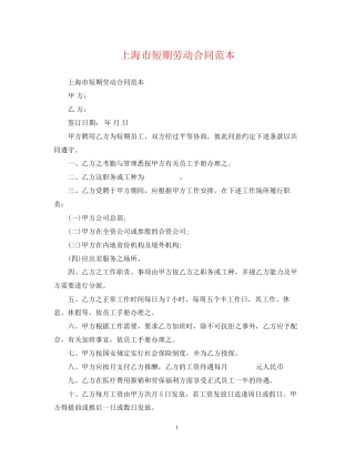 上海市短期劳动合同范本