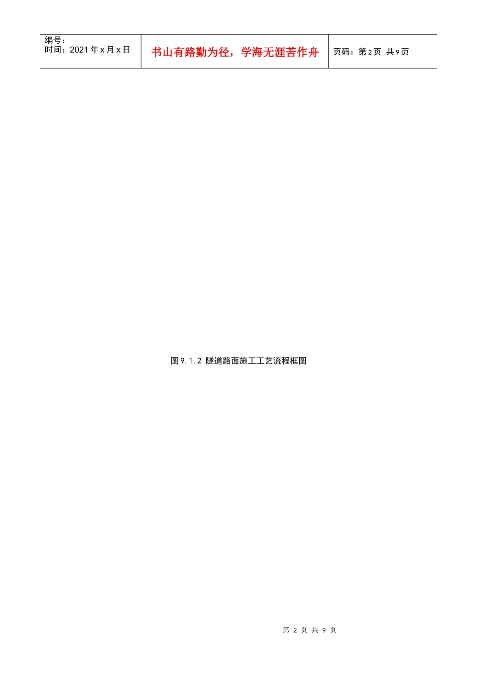 福建省高速公路隧道路面及附属工程措施标准化指南9_第2页