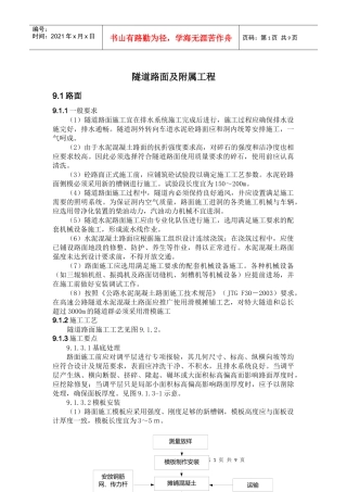 福建省高速公路隧道路面及附属工程措施标准化指南9