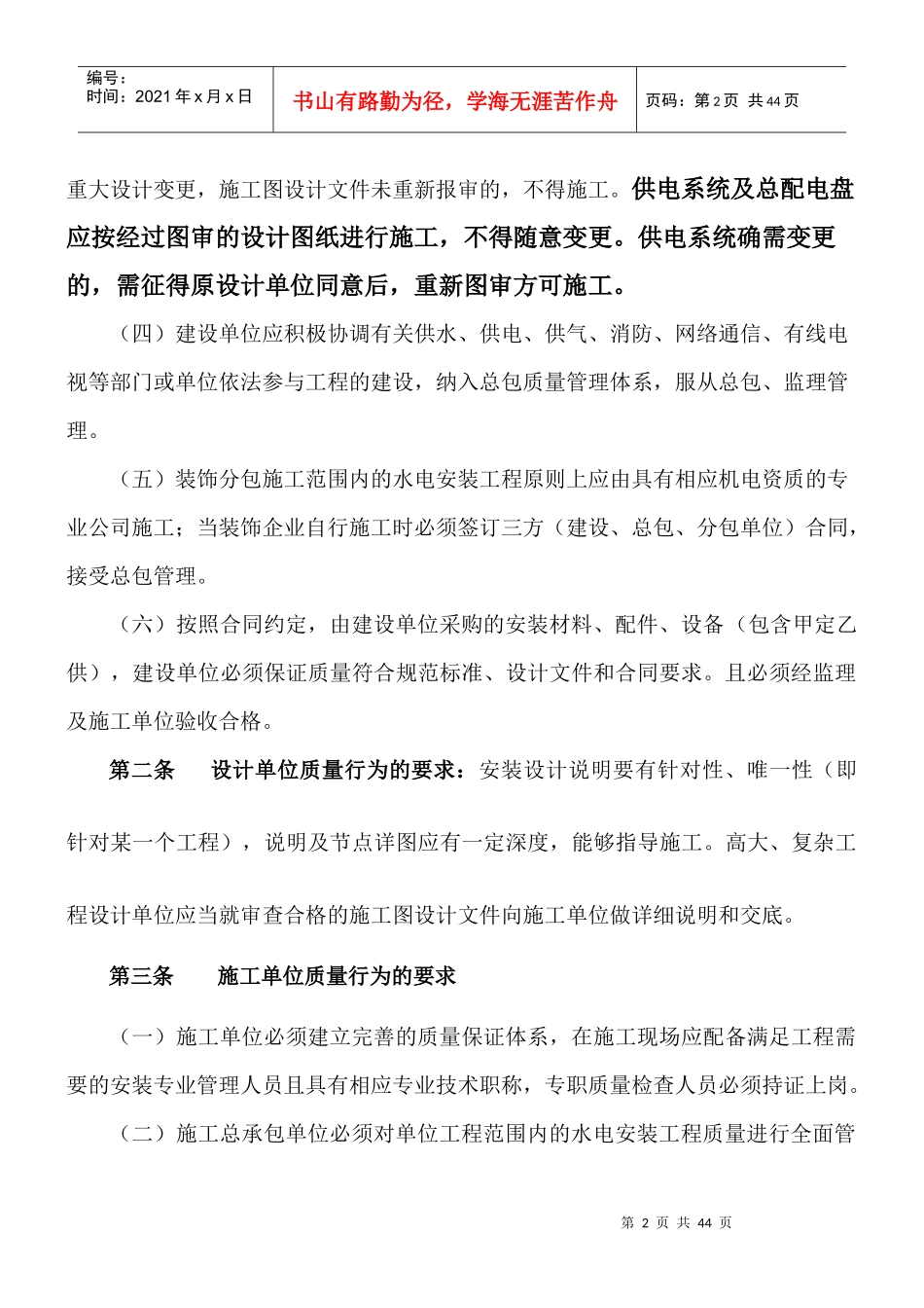 白华章建筑安装工程质量管理规定-5稿_第2页