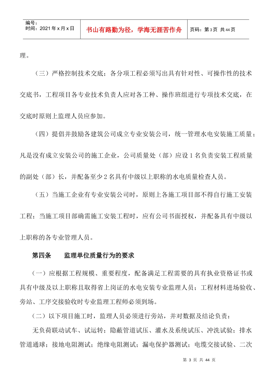 白华章建筑安装工程质量管理规定-5稿_第3页