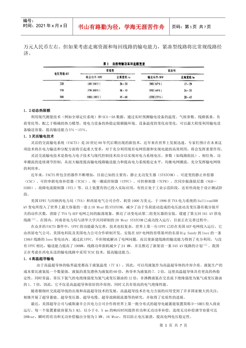 电力系统技术发展的新趋势_第2页