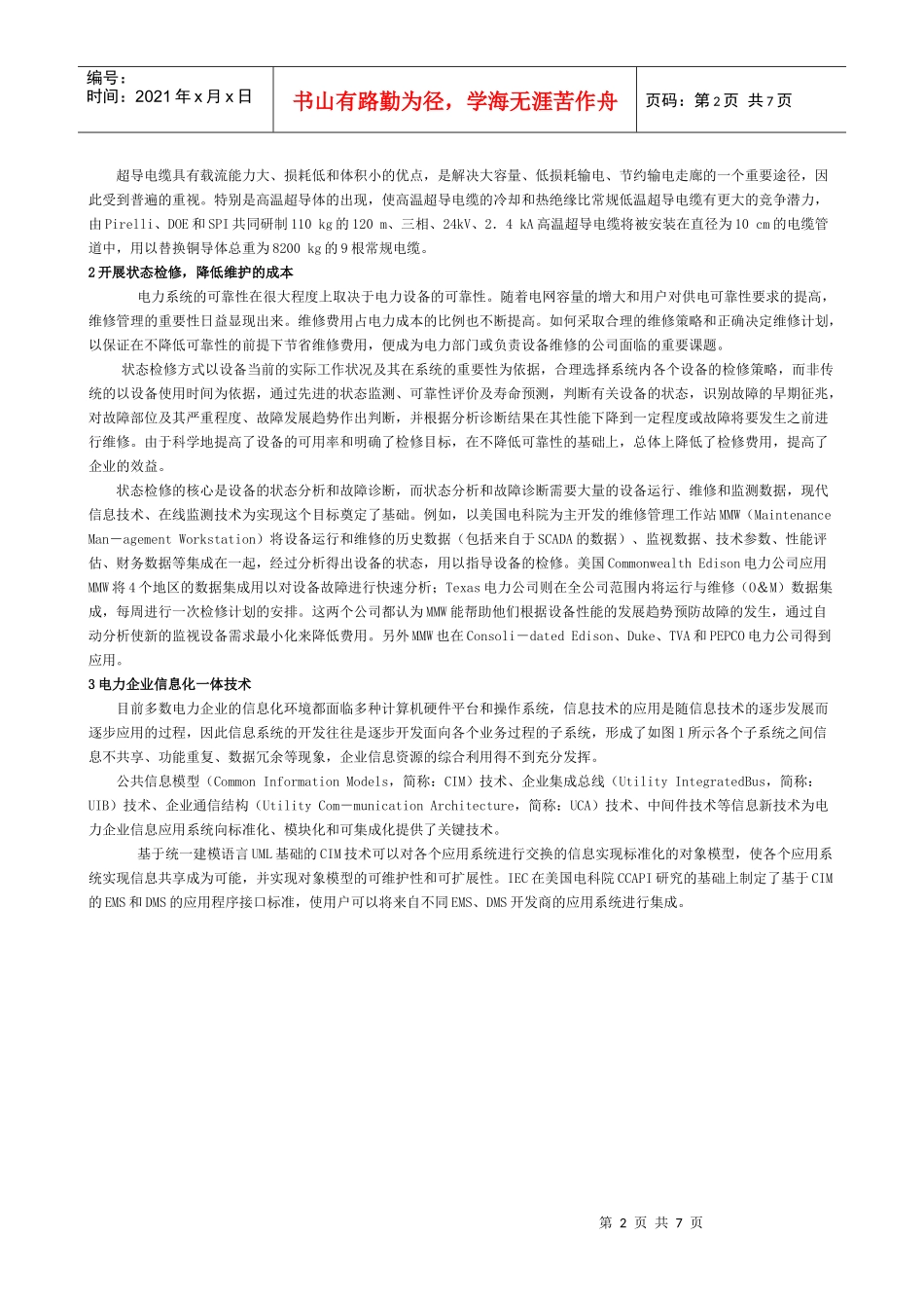 电力系统技术发展的新趋势_第3页
