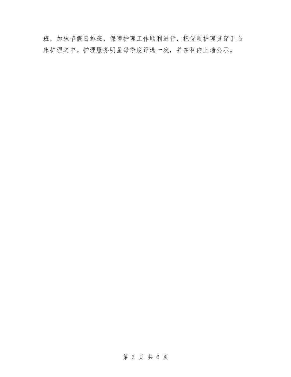 2024优质护理服务计划与2024优质护理服务计划1汇编_第3页