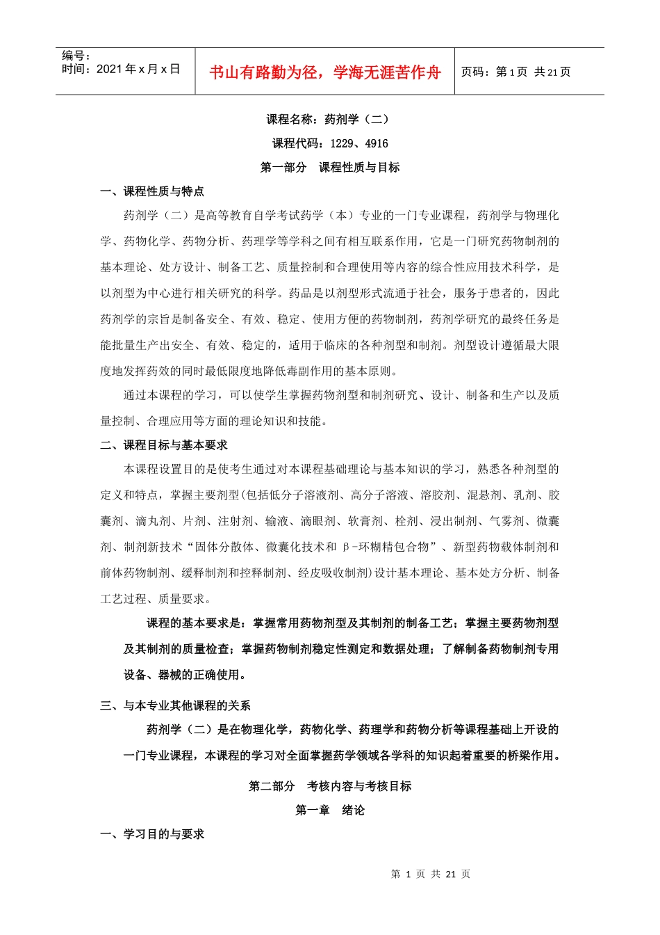 课程名称药剂学(二_第1页