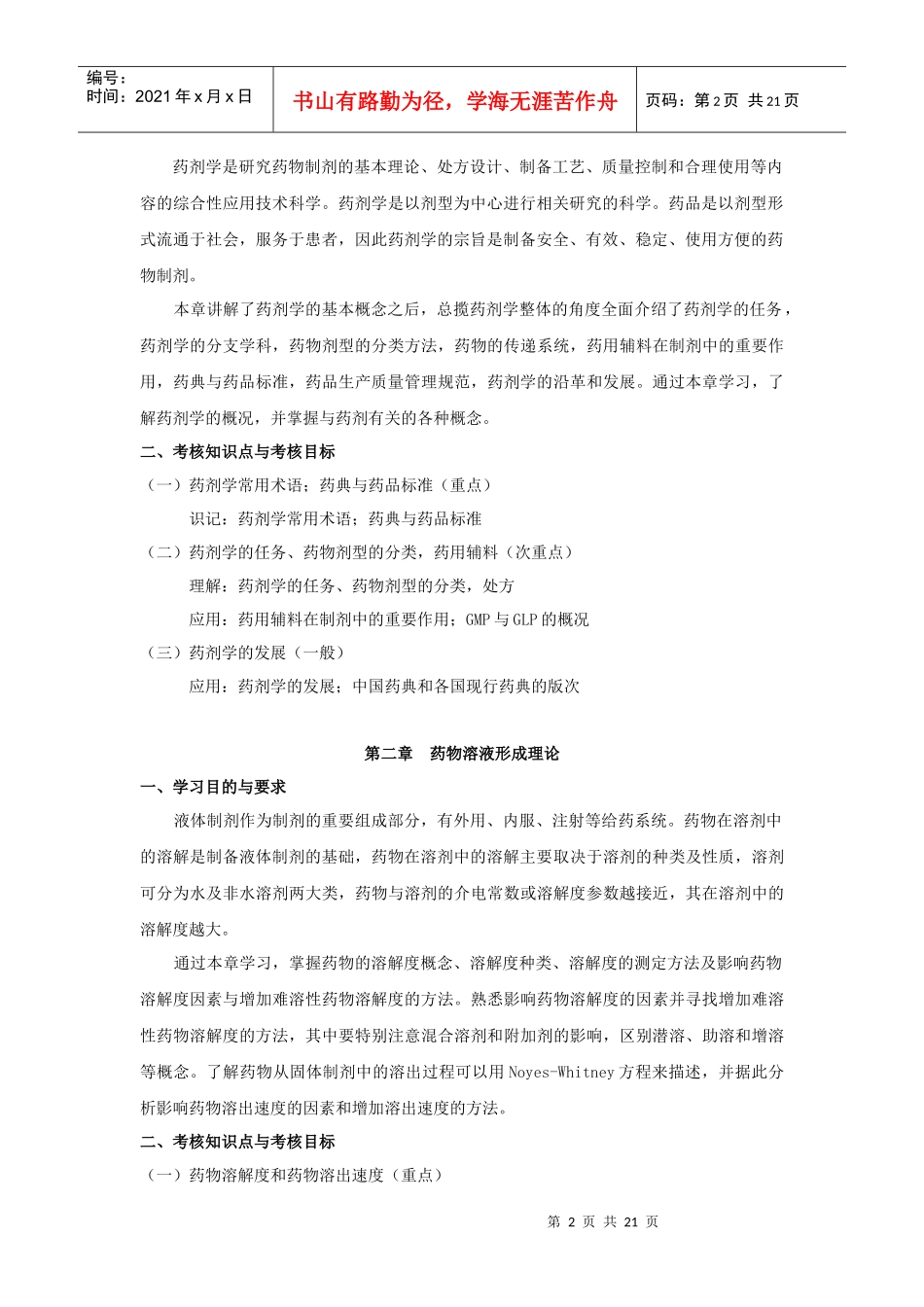 课程名称药剂学(二_第2页