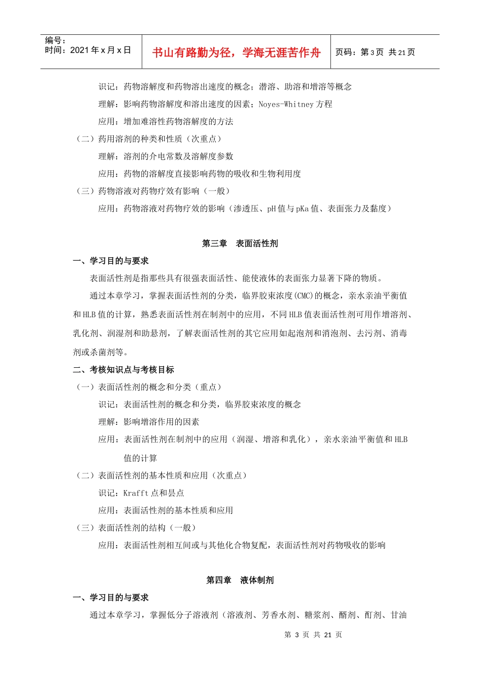 课程名称药剂学(二_第3页