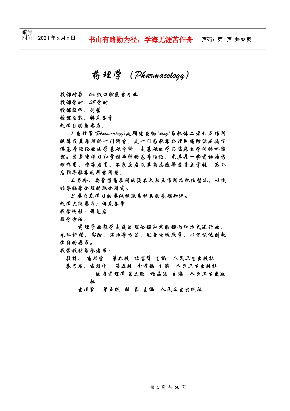 药理学(Pharmacology)_第1页