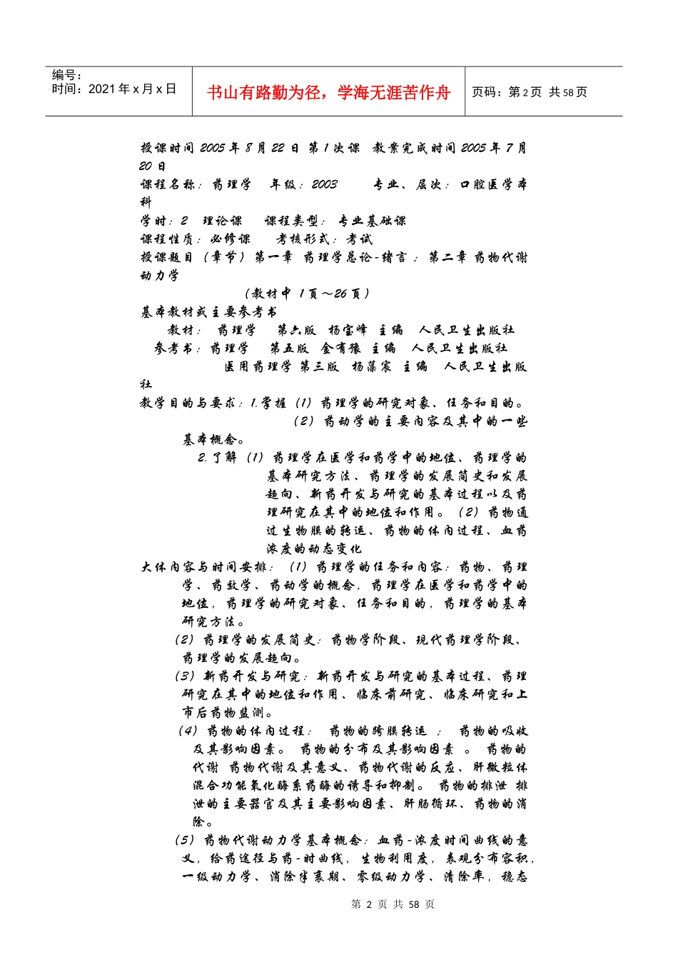 药理学(Pharmacology)_第2页